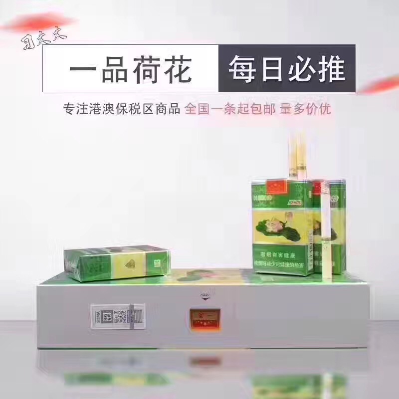 一品荷花香烟批发